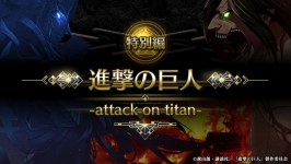画像ギャラリー No.002のサムネイル画像 / 進撃キャラの運命も分岐。「イドラ ファンタシースターサーガ」×「進撃の巨人」コラボが，5月21日から開催