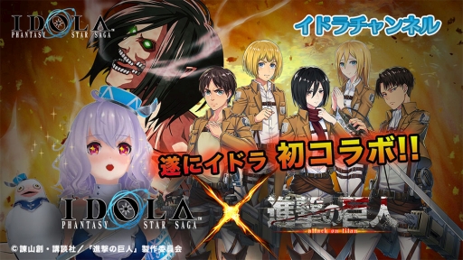 画像ギャラリー No.008のサムネイル画像 / 進撃キャラの運命も分岐。「イドラ ファンタシースターサーガ」×「進撃の巨人」コラボが，5月21日から開催