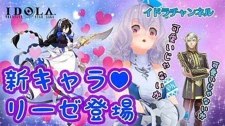画像ギャラリー No.006のサムネイル画像 / 「イドラ ファンタシースターサーガ」,★5キャラの“リーゼ”が登場