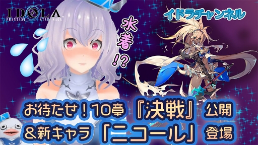 画像ギャラリー No.006のサムネイル画像 / 「イドラ ファンタシースターサーガ」,新★5キャラ「ニコール」が登場。紹介動画も公開