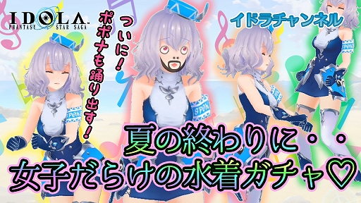 画像ギャラリー No.005のサムネイル画像 / 「イドラ」，水着姿の★5「ステラ」「ウィンディス」「フラミィ」が当たるピックアップガチャが開催