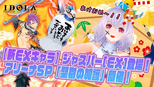 画像ギャラリー No.005のサムネイル画像 / 「イドラ ファンタシースターサーガ」に新★5キャラクター「ジャスパー[EX]」（CV：斉藤壮馬）が1月12日から登場