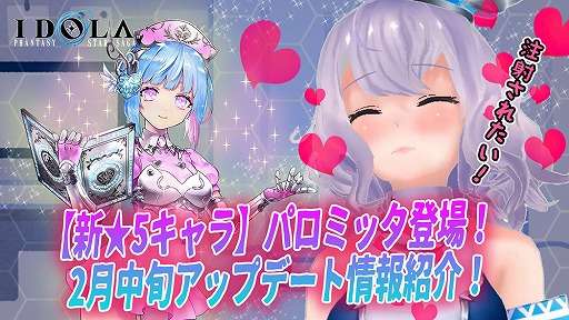 画像ギャラリー No.004のサムネイル画像 / 「イドラ」,新★5キャラクター「パロミッタ」が登場するピックアップガチャが開催