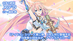 画像ギャラリー No.012のサムネイル画像 / 「イドラ」，20対20のバトルを楽しめる旅団バトルや，水着キャラクターシリーズで登場するポポナ，ジゼルのイラストが公開に