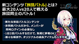 画像ギャラリー No.019のサムネイル画像 / 「イドラ」，20対20のバトルを楽しめる旅団バトルや，水着キャラクターシリーズで登場するポポナ，ジゼルのイラストが公開に