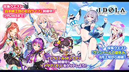 画像ギャラリー No.029のサムネイル画像 / 「イドラ」，20対20のバトルを楽しめる旅団バトルや，水着キャラクターシリーズで登場するポポナ，ジゼルのイラストが公開に