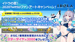 画像ギャラリー No.030のサムネイル画像 / 「イドラ」，20対20のバトルを楽しめる旅団バトルや，水着キャラクターシリーズで登場するポポナ，ジゼルのイラストが公開に