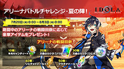 画像ギャラリー No.031のサムネイル画像 / 「イドラ」，20対20のバトルを楽しめる旅団バトルや，水着キャラクターシリーズで登場するポポナ，ジゼルのイラストが公開に