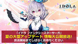 画像ギャラリー No.033のサムネイル画像 / 「イドラ」，20対20のバトルを楽しめる旅団バトルや，水着キャラクターシリーズで登場するポポナ，ジゼルのイラストが公開に