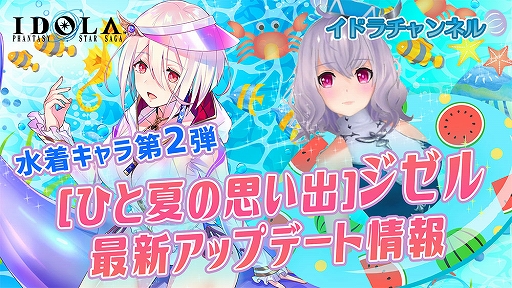 画像ギャラリー No.005のサムネイル画像 / 「イドラ ファンタシースターサーガ」,新コンテンツ・旅団バトルが開幕。新★5キャラクターが登場するステップアップガチャを開催