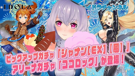 画像ギャラリー No.004のサムネイル画像 / 「イドラ ファンタシースターサーガ」，新★5キャラクター“シャナン[EX]”が登場