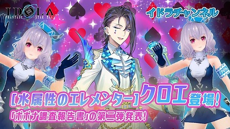 画像ギャラリー No.004のサムネイル画像 / 「イドラ ファンタシースターサーガ」，新キャラ“クロエ”が登場