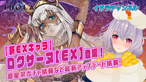 画像ギャラリー No.004のサムネイル画像 / 「イドラ ファンタシースターサーガ」，新★5キャラクター“ロクサーヌ[EX]”が登場