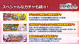 画像ギャラリー No.009のサムネイル画像 / 「イドラ ファンタシースターサーガ」のEP2 メインストーリー第3章が10月20日に配信決定。同日には20大キャンペーンも開始に