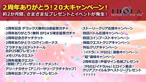 画像ギャラリー No.014のサムネイル画像 / 「イドラ ファンタシースターサーガ」のEP2 メインストーリー第3章が10月20日に配信決定。同日には20大キャンペーンも開始に