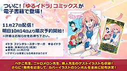 画像ギャラリー No.015のサムネイル画像 / 「イドラ ファンタシースターサーガ」のEP2 メインストーリー第3章が10月20日に配信決定。同日には20大キャンペーンも開始に
