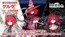 画像ギャラリー No.018のサムネイル画像 / 「イドラ ファンタシースターサーガ」のEP2 メインストーリー第3章が10月20日に配信決定。同日には20大キャンペーンも開始に