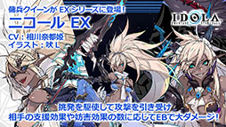 画像ギャラリー No.020のサムネイル画像 / 「イドラ ファンタシースターサーガ」のEP2 メインストーリー第3章が10月20日に配信決定。同日には20大キャンペーンも開始に