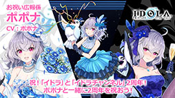 画像ギャラリー No.021のサムネイル画像 / 「イドラ ファンタシースターサーガ」のEP2 メインストーリー第3章が10月20日に配信決定。同日には20大キャンペーンも開始に