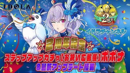 画像ギャラリー No.004のサムネイル画像 / 「イドラ」,正装姿のポポナが新★5キャラとして実装