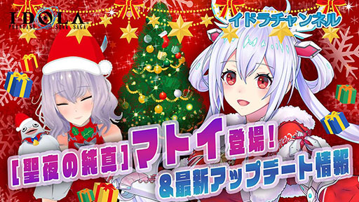 画像ギャラリー No.004のサムネイル画像 / 「イドラ」,サンタに扮したマトイが新★5キャラとして実装