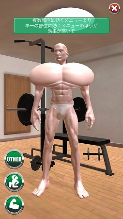 画像ギャラリー No.006のサムネイル画像 / 常識を越えた肉体改造がここにある。筋肉育成シミュレーション「マッチョ GoGoGo」を紹介する「(ほぼ)日刊スマホゲーム通信」第1770回