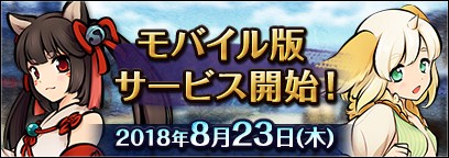 画像ギャラリー No.001のサムネイル画像 / スマホアプリ版「式姫転遊記」のサービス開始日が8月23日に決定