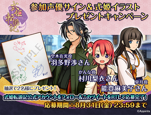 画像ギャラリー No.002のサムネイル画像 / スマホアプリ版「式姫転遊記」のサービス開始日が8月23日に決定