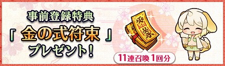 画像ギャラリー No.002のサムネイル画像 / ブラウザゲーム「式姫転遊記」のスマートフォン版が配信に