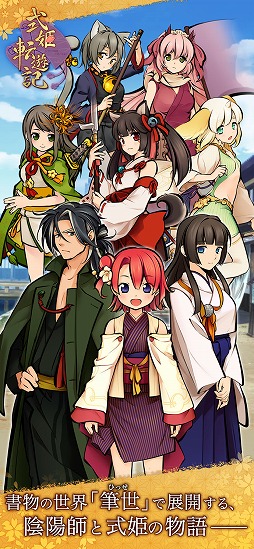 式姫転遊記