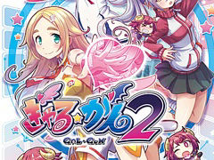 眼（ガン）シューティングゲーム最新作「ぎゃる☆がん2」のPC版がDMM GAMES PCゲームフロアで本日発売