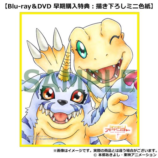 画像ギャラリー No.001のサムネイル画像 / 劇場版アニメ「デジモンアドベンチャー LAST EVOLUTION 絆」のBD&DVDが9月2日に発売