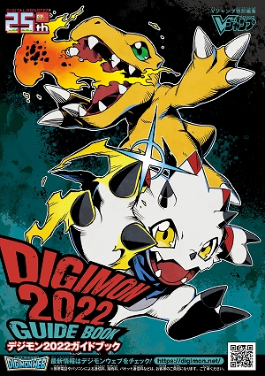 画像ギャラリー No.018のサムネイル画像 / 「デジタルモンスター25周年展〜デジモンミュージアム〜」，7月29日にベルサール秋葉原で開催。入場は無料で「デジモンサヴァイブ」の試遊も
