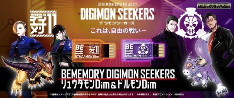 画像ギャラリー No.021のサムネイル画像 / デジモン25周年プロジェクト「DIGIMON SEEKERS」のCHAPTER2「Hacker Leon : WWW Airlines Flight 626」の配信が本日スタート