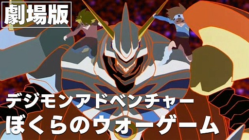 画像ギャラリー No.001のサムネイル画像 / 映画「デジモンアドベンチャー ぼくらのウォーゲーム!」2週間限定で無料公開。細田 守氏が監督を務めたTVアニメの後日譚