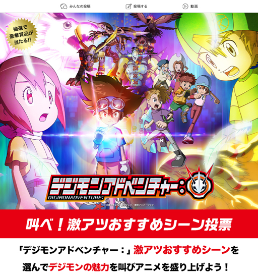 画像ギャラリー No.002のサムネイル画像 / 「デジモンアドベンチャー:」の新ビジュアル,新PV,進化挿入曲PV,名シーンを使った特設サイトが公開