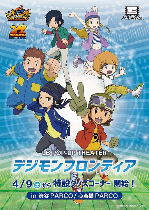画像ギャラリー No.004のサムネイル画像 / 「デジモンパートナーズ」開設1周年＆「デジモンフロンティア」20周年。記念イラストや関連プロジェクトの情報が公開に