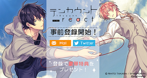画像ギャラリー No.001のサムネイル画像 / 「テンカウント for App react」，事前登録キャンペーン開始
