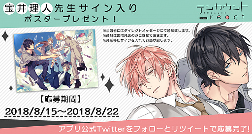 画像ギャラリー No.001のサムネイル画像 / 「テンカウント for App react」,リツイートキャンペーンが本日開始