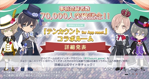画像ギャラリー No.001のサムネイル画像 / 「テンカウント」，宿泊＆コラボレーションルーム企画の開催が決定