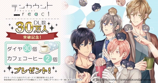 画像ギャラリー No.007のサムネイル画像 / 「テンカウント for App react」のDL数が30万人を突破。記念ログインボーナスを実施