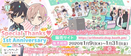 画像ギャラリー No.001のサムネイル画像 / 「テンカウント for app react」，1周年記念のグッズが販売中