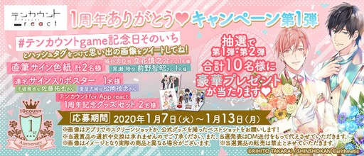 画像ギャラリー No.003のサムネイル画像 / 「テンカウント for app react」，1周年記念のグッズが販売中