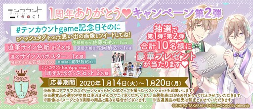 画像ギャラリー No.004のサムネイル画像 / 「テンカウント for app react」，1周年記念のグッズが販売中
