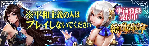 画像ギャラリー No.001のサムネイル画像 / 「繚乱綺譚」，事前登録者数が1万を突破