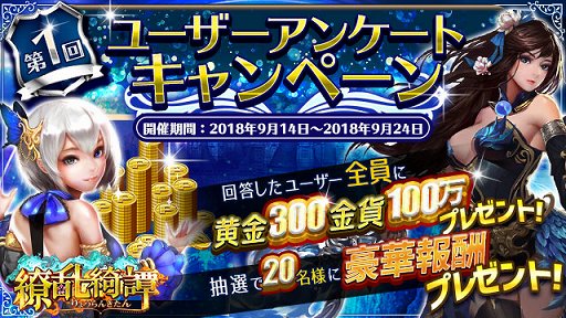 画像ギャラリー No.001のサムネイル画像 / 「繚乱綺譚」，アンケートキャンペーンが実施