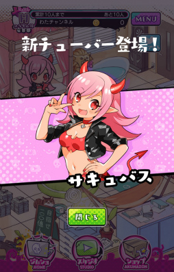 画像ギャラリー No.004のサムネイル画像 / マモノ娘を人気配信者へ。スマホ向け放置ゲーム「マモノチューバーズ」を紹介する「(ほぼ)日刊スマホゲーム通信」第1775回