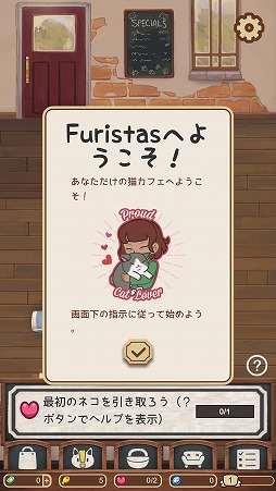画像ギャラリー No.002のサムネイル画像 / 猫カフェを経営するスマホ向けアプリ「Furistas 猫カフェ」を紹介する「(ほぼ)日刊スマホゲーム通信」第1802回