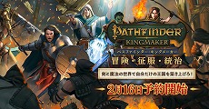 画像ギャラリー No.005のサムネイル画像 / 「パスファインダー:キングメーカー」の日本語版公式トレイラーが公開。PS4パッケージ/DMM GAME PLAYER版の予約受付の開始も