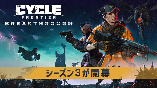 画像ギャラリー No.003のサムネイル画像 / 「The Cycle: Frontier」の第3シーズン「ブレイクスルー」，本日配信開始。最後の一斉ワイプが実施されたほか，新コンテンツや機能改善などを追加